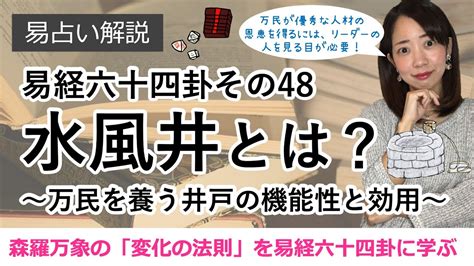 井卦財運|【水風井財運】水風井財運神指引：付出不一定有回報？